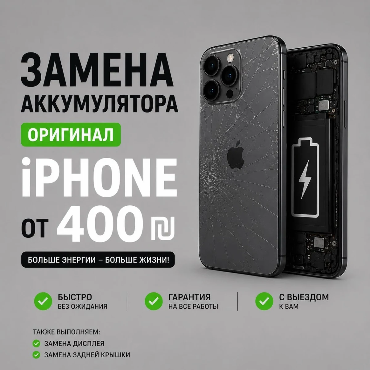 פרסום EPPY להחלפת סוללה מקורית ל-iPhone מ-400 שקלים